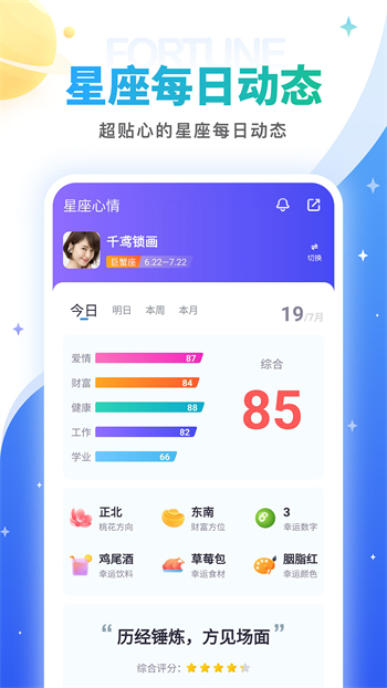 灵占星座解梦展示图1