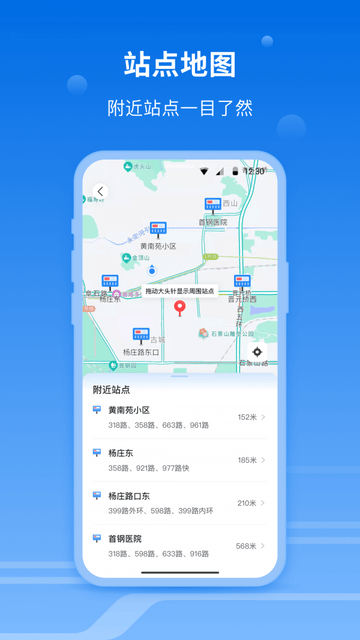 一路同行app软件展示图2