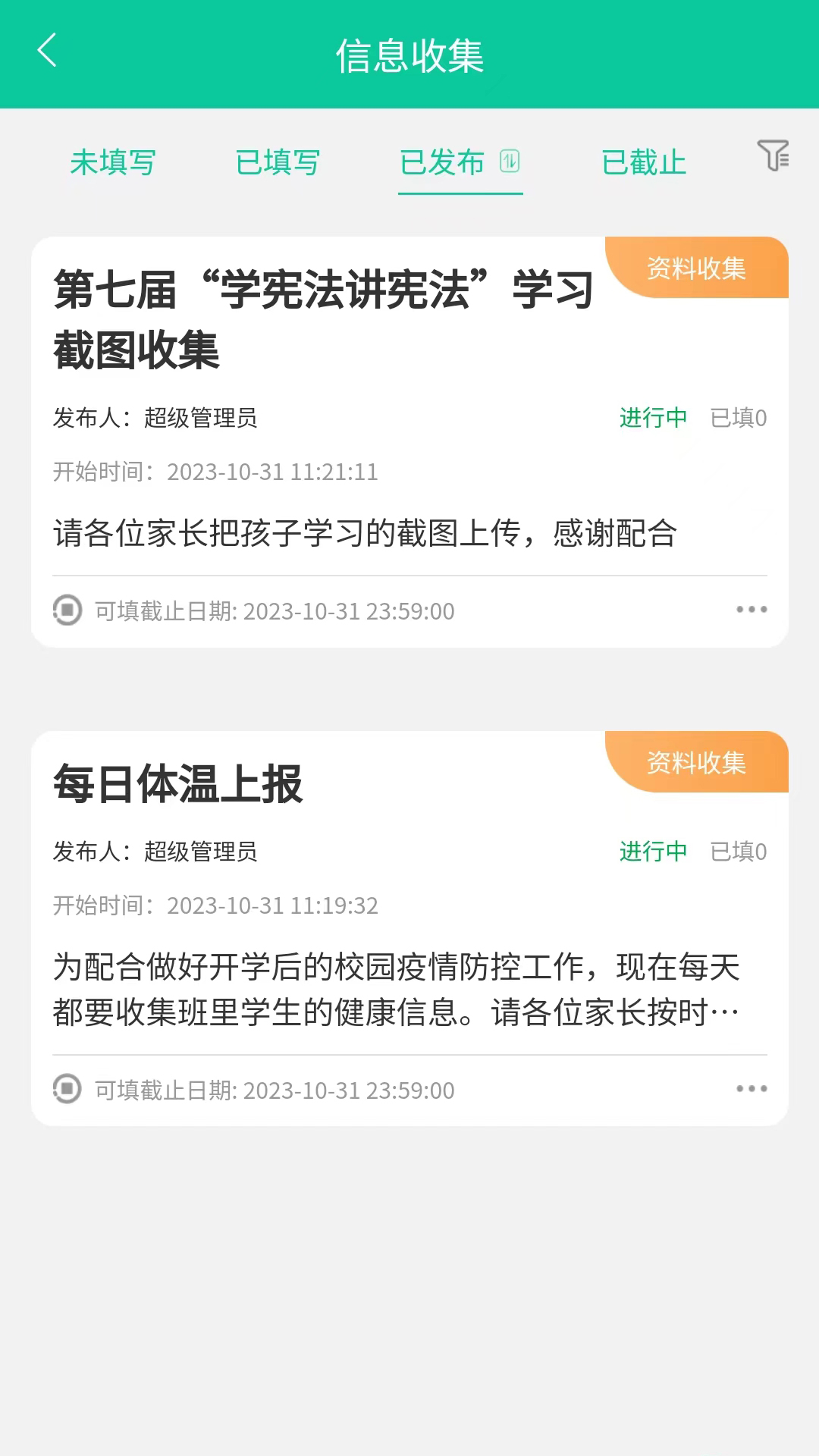 融杰智慧校园app展示图3