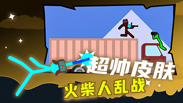 火柴人乱战安卓版展示图5