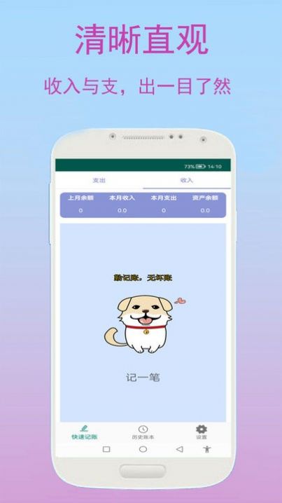 旺财快速记账展示图1