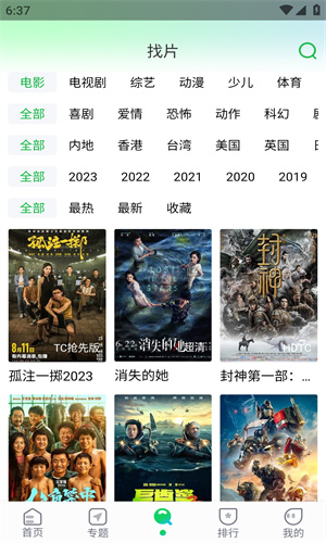 优选追剧安卓纯净版展示图3