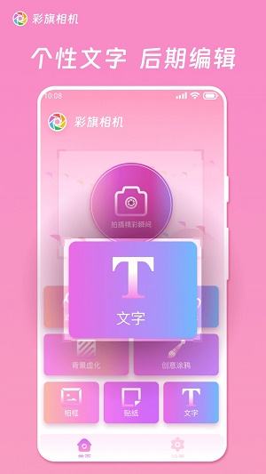 彩旗相机展示图1