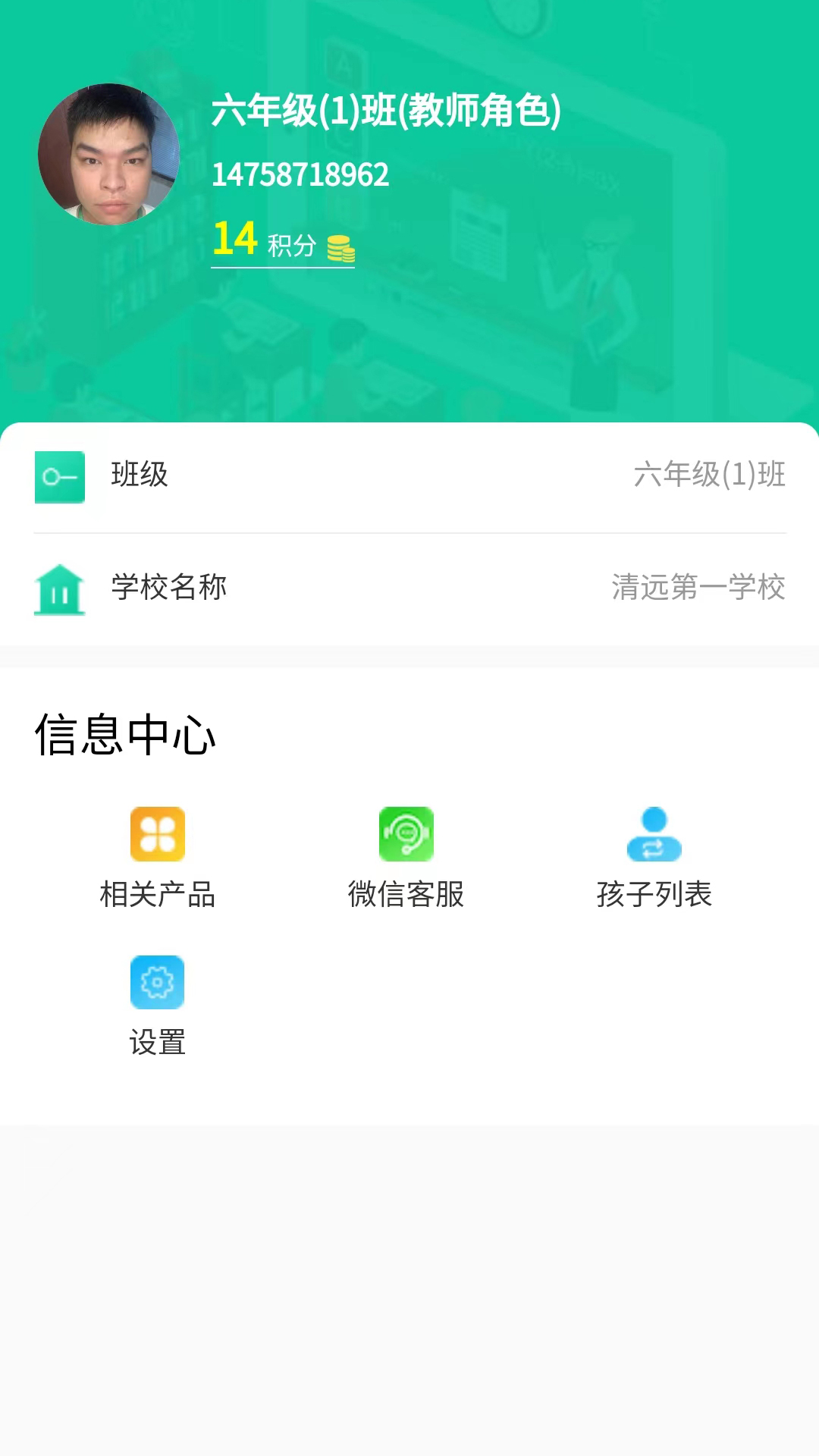 融杰智慧校园app展示图4