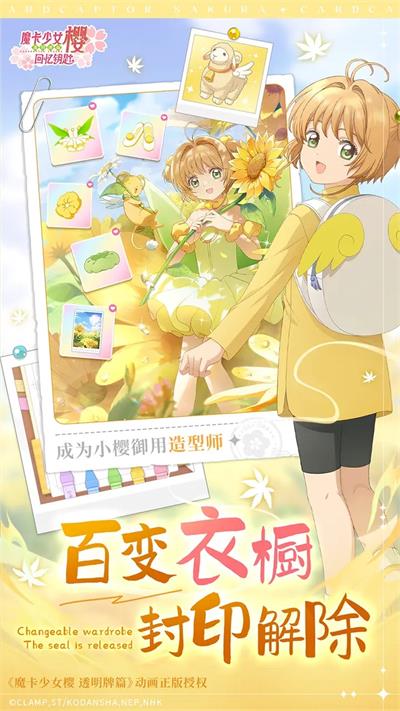 魔卡少女樱回忆钥匙展示图5