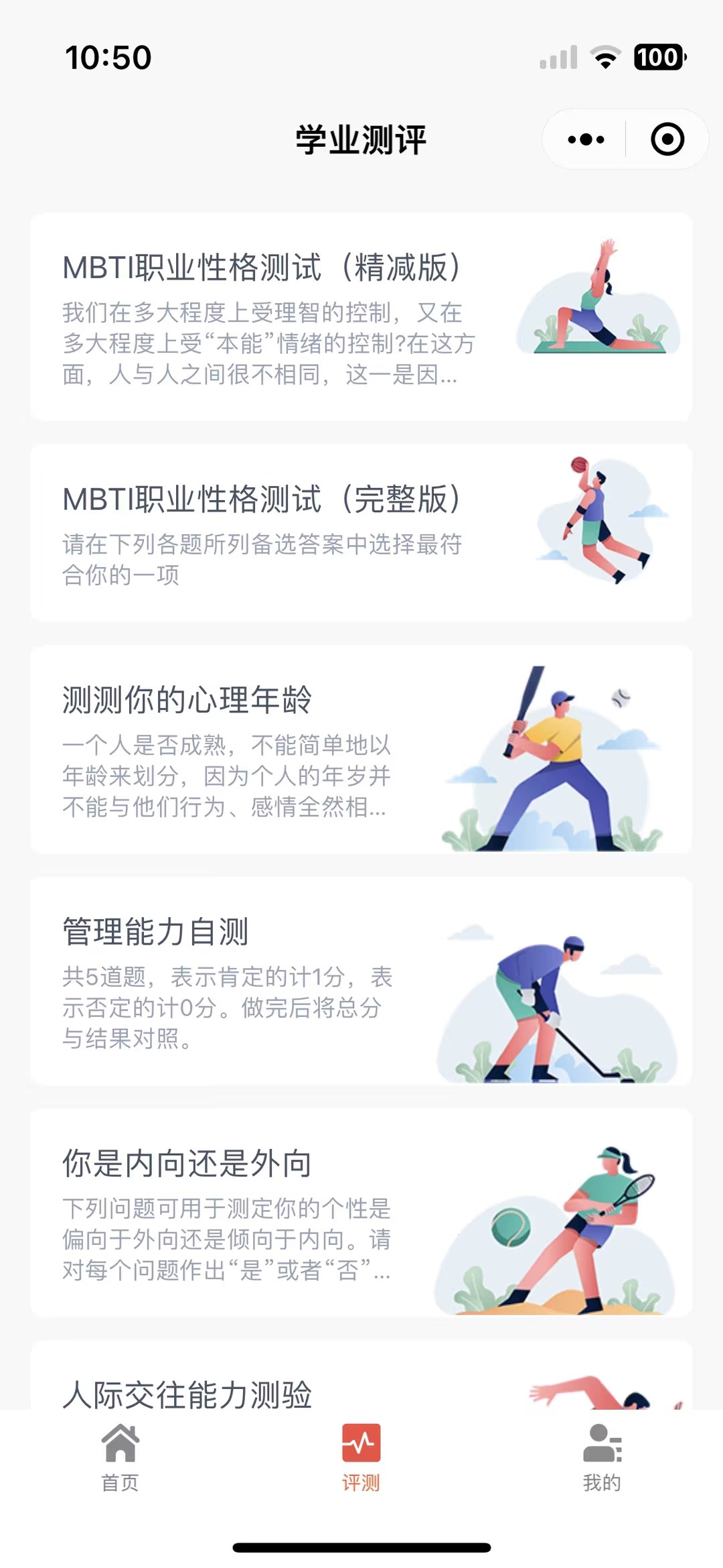 池陌志愿APP展示图3