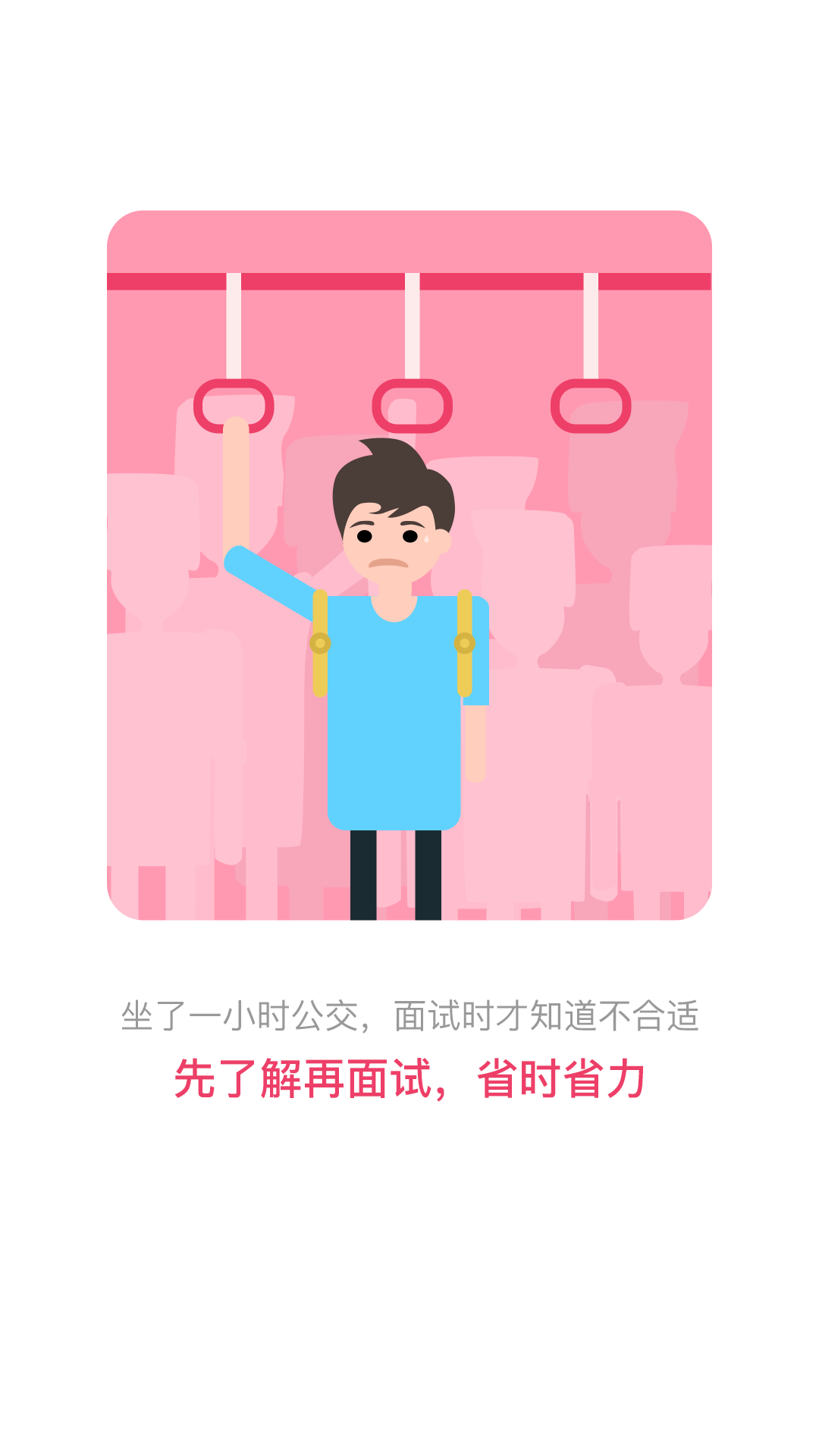 北京直聘展示图2
