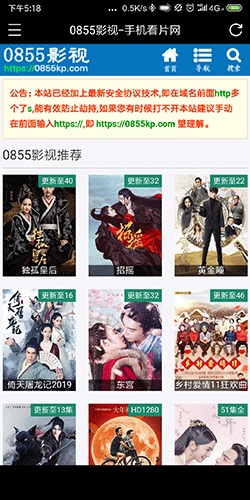 0855影视手机2024最新版展示图2