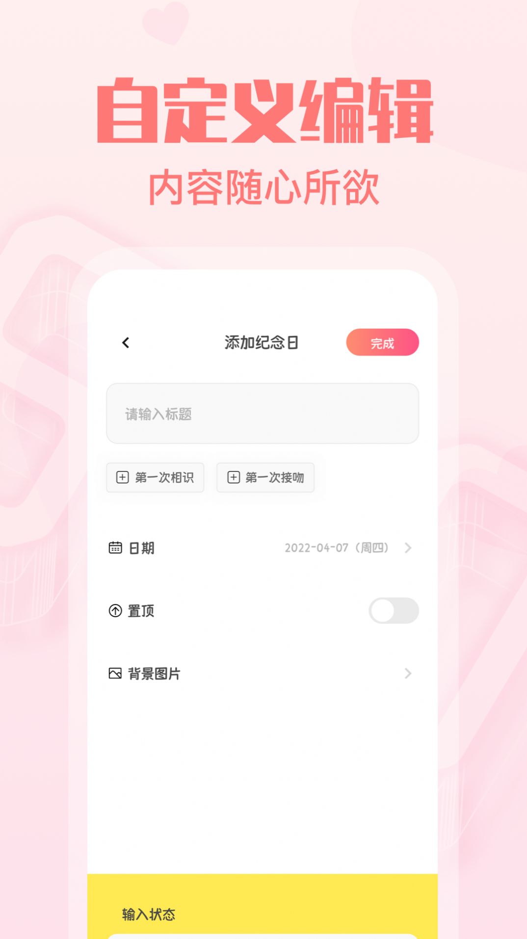 暖心恋爱纪念日展示图3