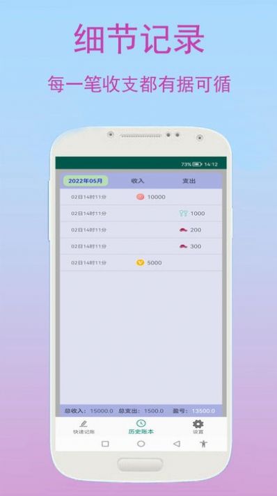 旺财快速记账展示图4