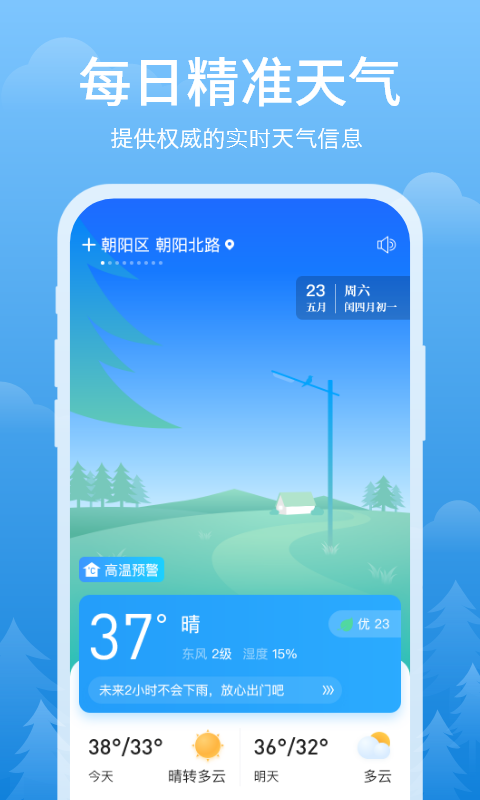 简单天气王展示图3