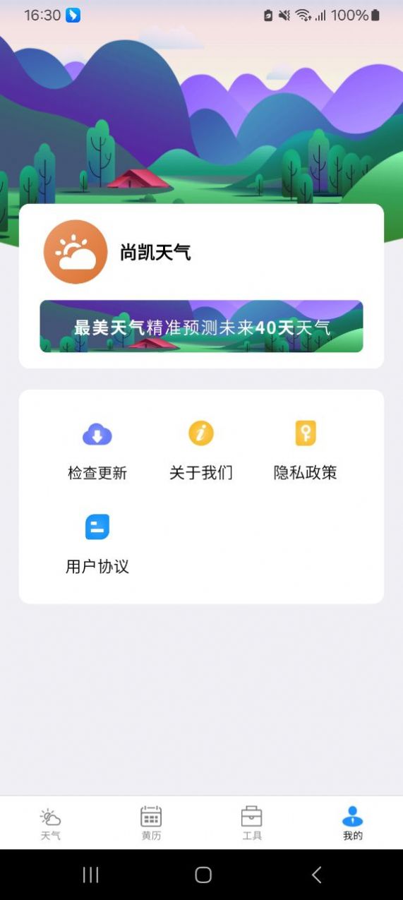 尚凯天气展示图4