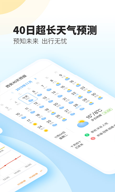 最美天气通展示图1