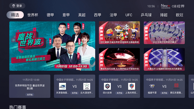 咪视界TV手机版展示图4