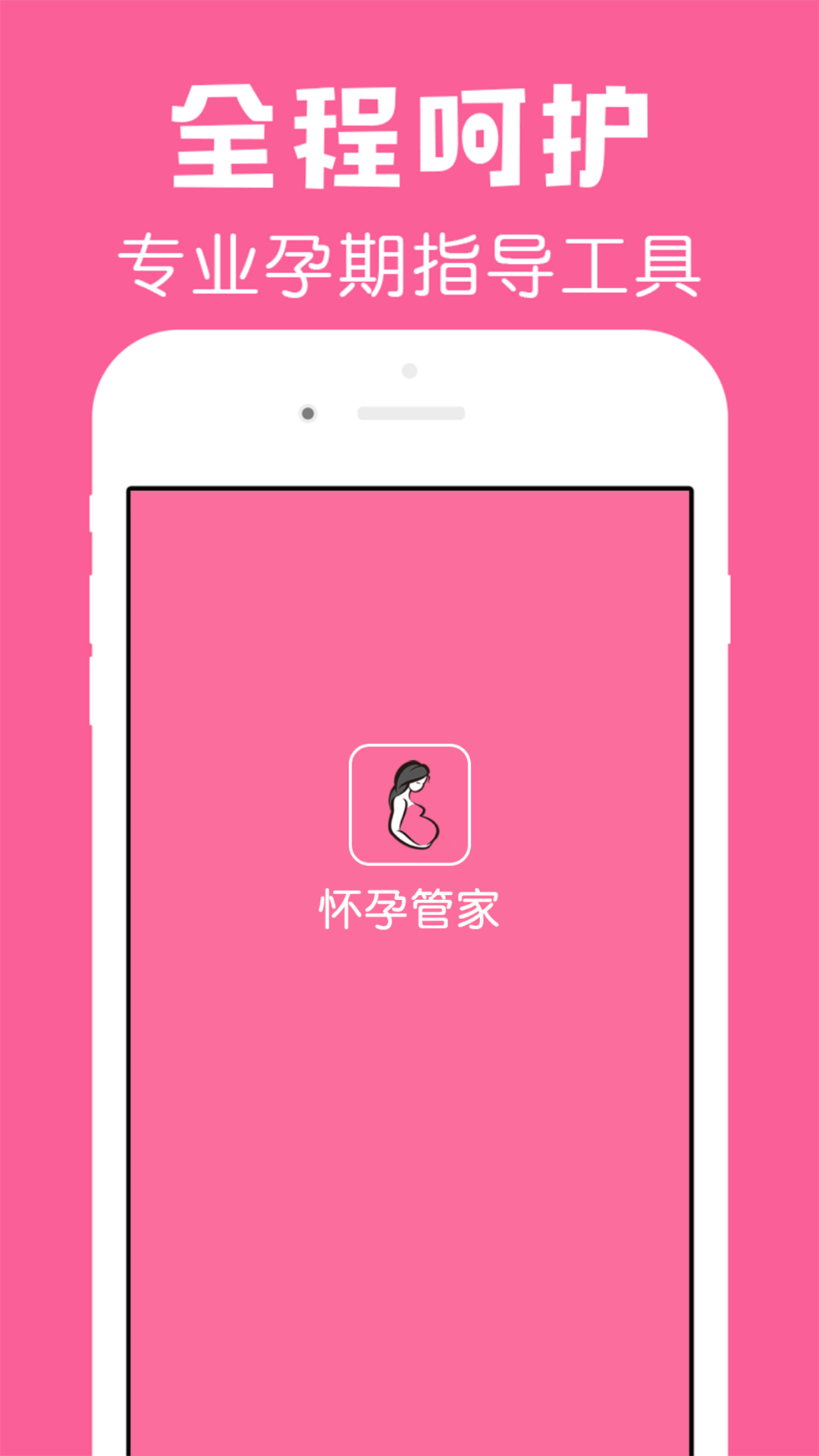怀孕管家展示图1