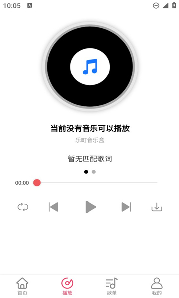 乐町音乐盒app2024最新版展示图3
