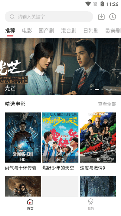 追剧吧app安卓极速版展示图1