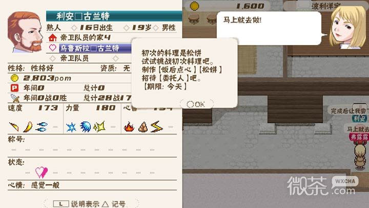 幻想国物语汉化最新版展示图4
