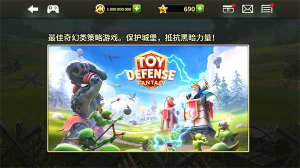 玩具防御2(Toy Defense 2)展示图5