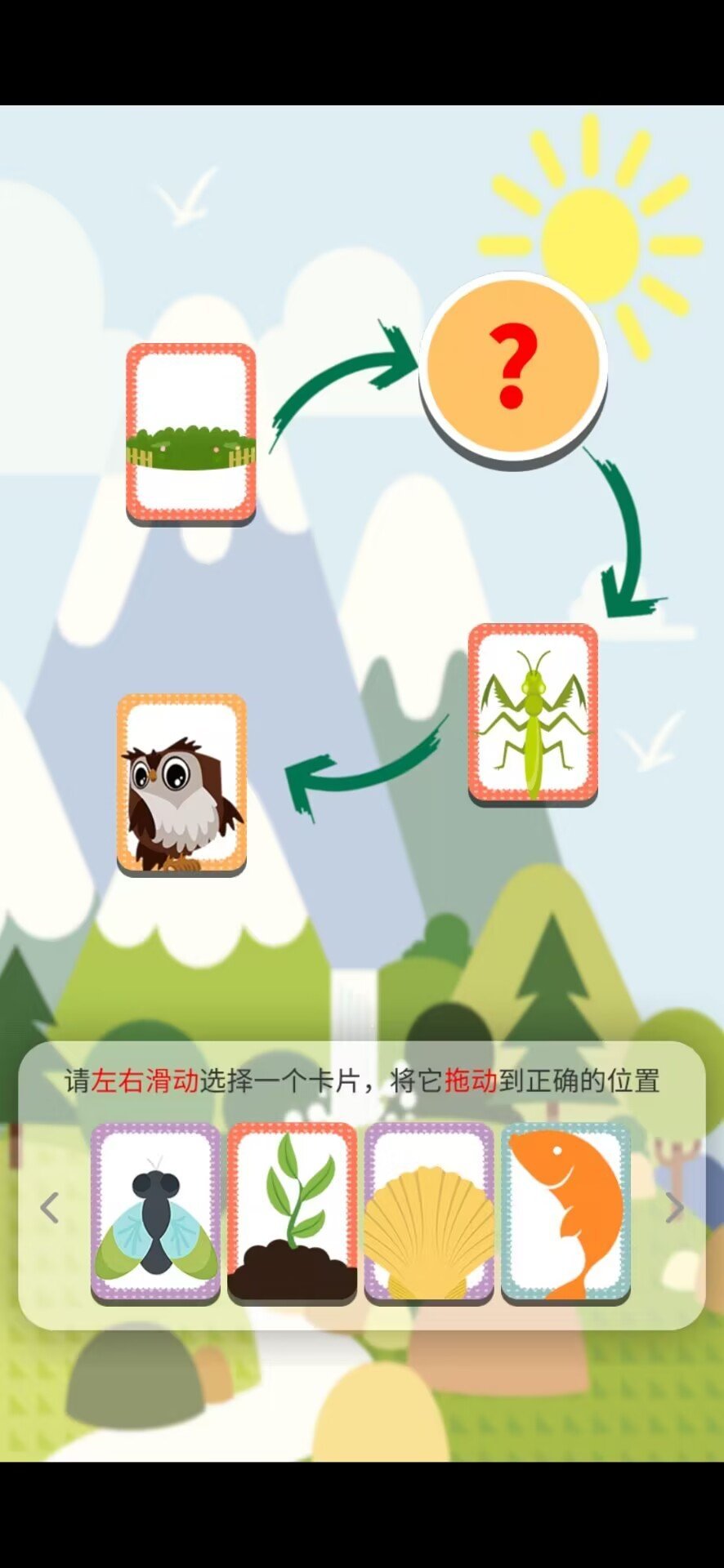 顶级食物链官方版展示图2
