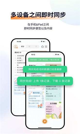 小微便签展示图3