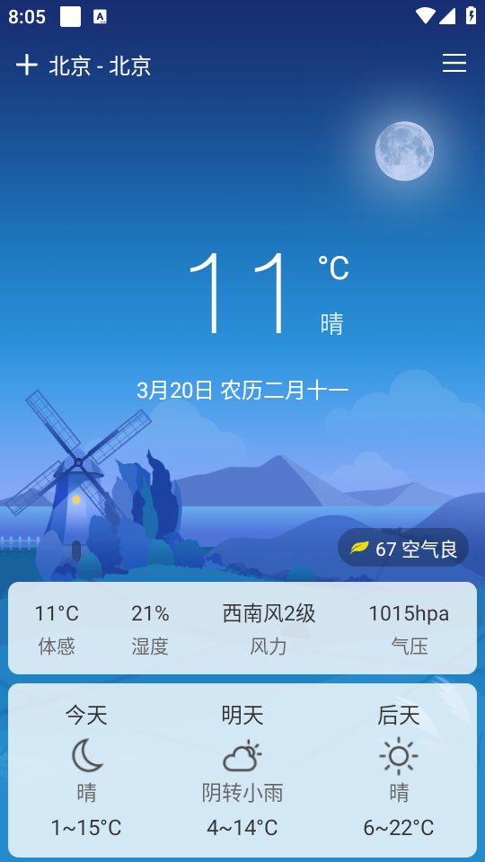 巴拉天气展示图2