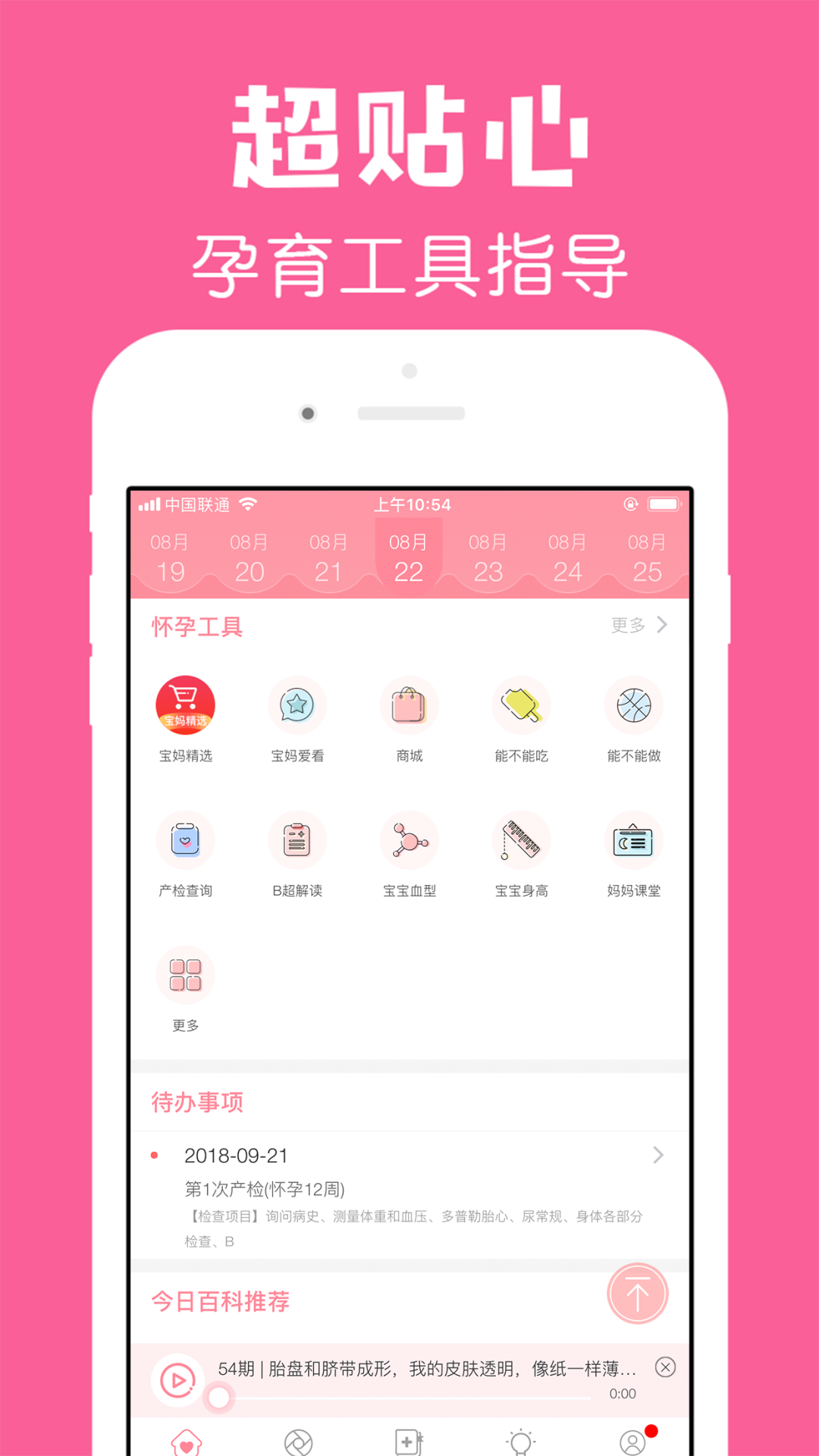 怀孕管家展示图3