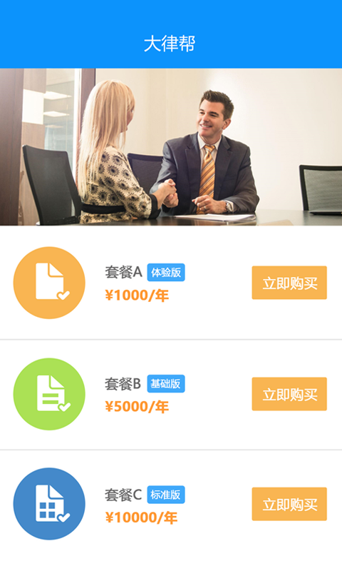 大律帮安卓版展示图3