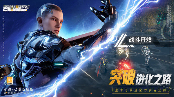 吞噬星空黎明内置作弊菜单版展示图5