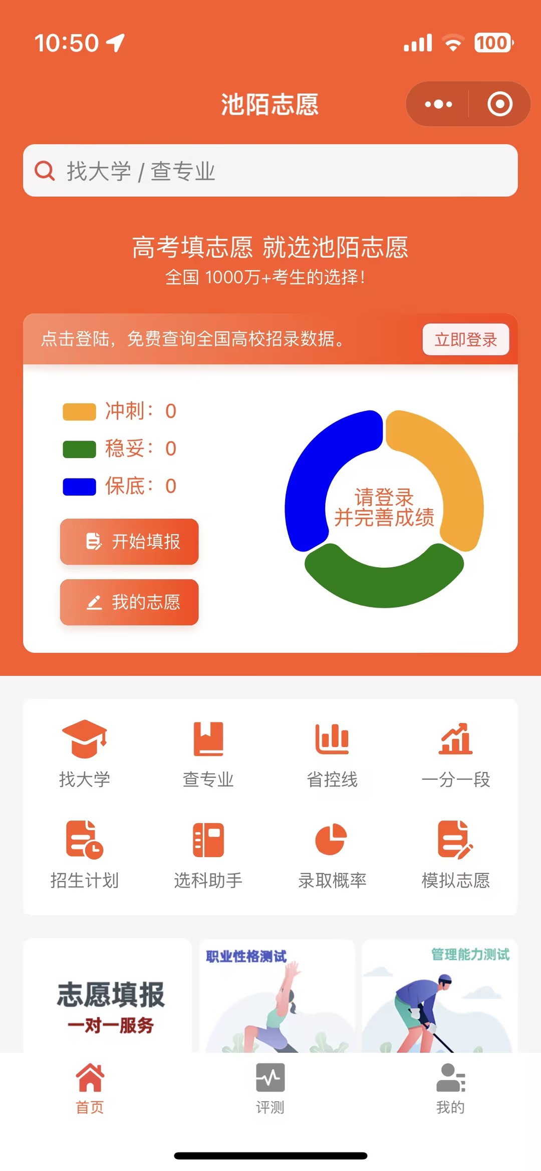 池陌志愿APP展示图1