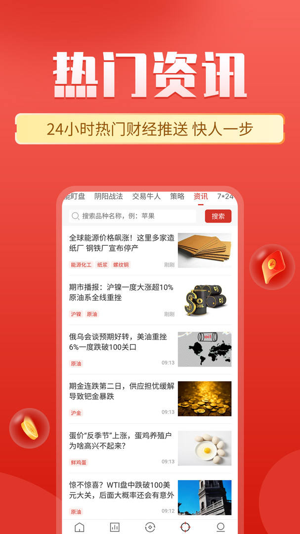 掌上期货app展示图4