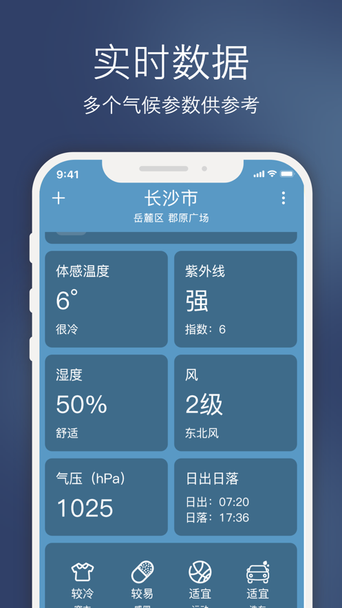 云途天气展示图2