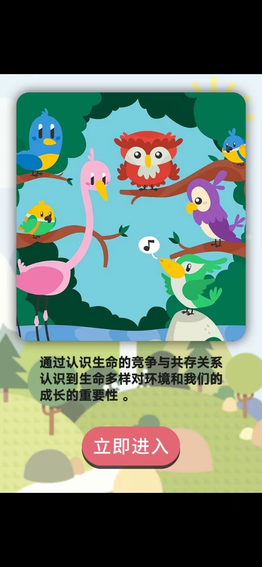顶级食物链官方版展示图1