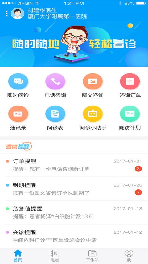 厦大一附院医生端展示图2