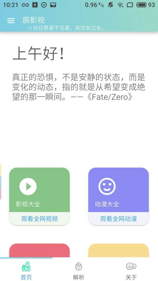 辰影视app纯净版展示图1