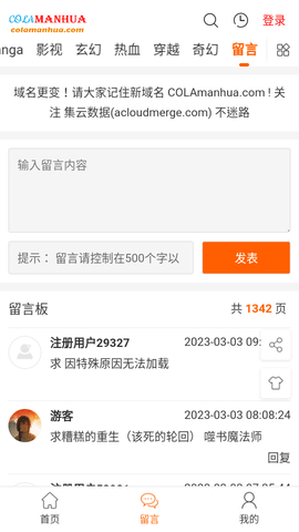 cola漫画正式版app展示图4