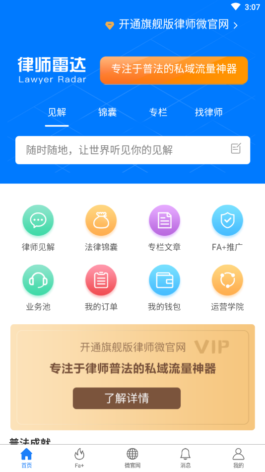 律师雷达展示图2