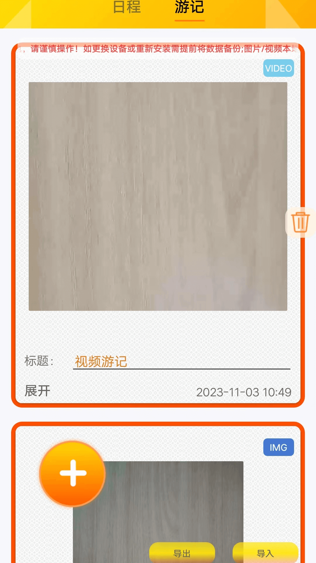 七鱼备忘展示图2