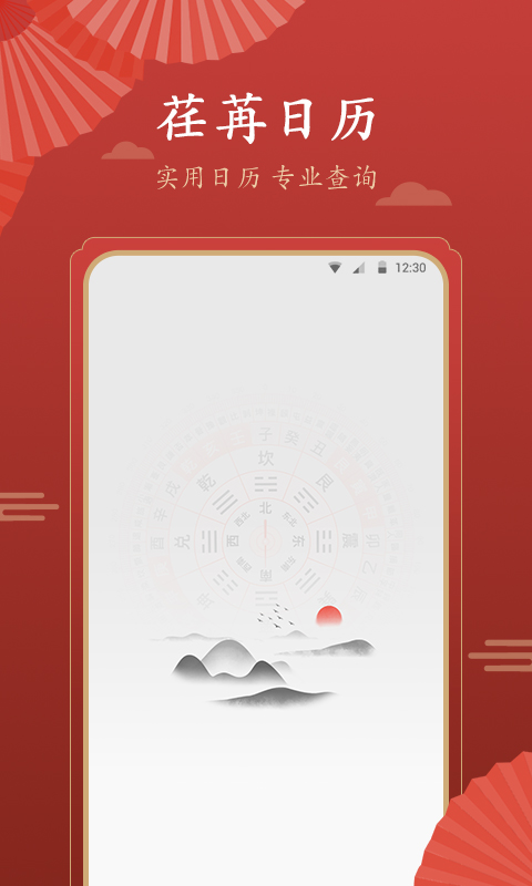 荏苒日历展示图3