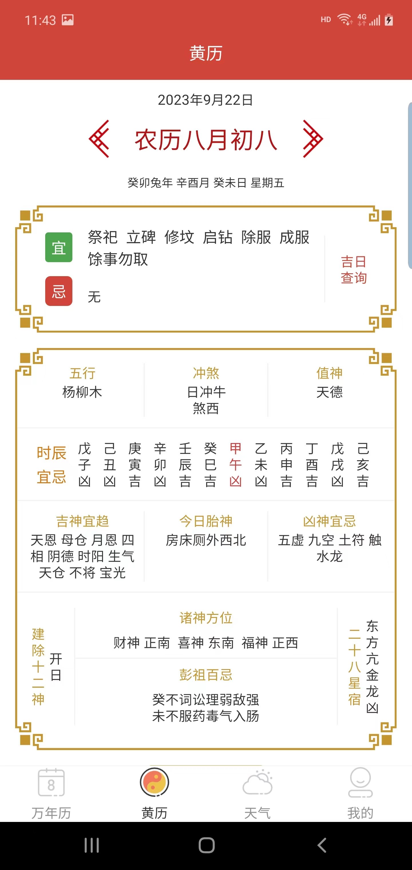 晶讯万年历展示图2