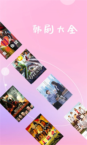 韩剧大全手机版展示图3