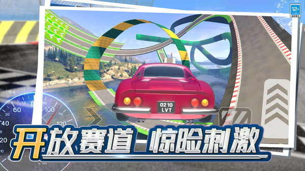 弹射飞车内购版展示图4