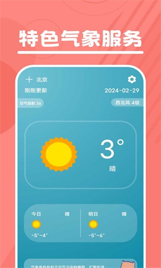 口袋温度展示图3