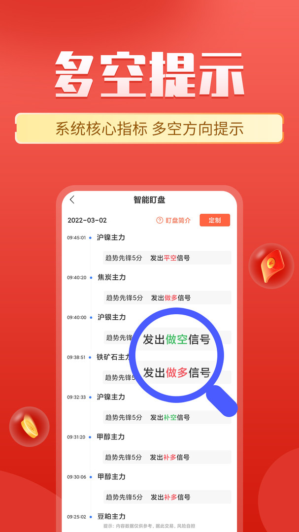 掌上期货app展示图3