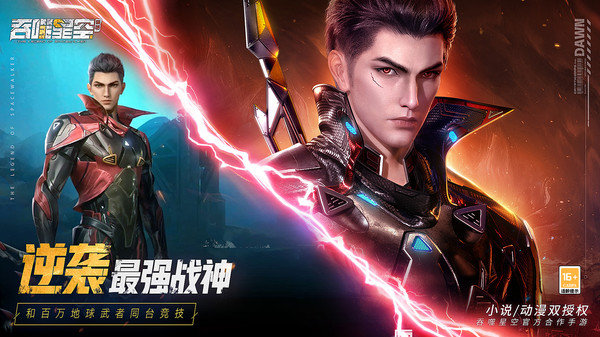 吞噬星空黎明内置作弊菜单版展示图4