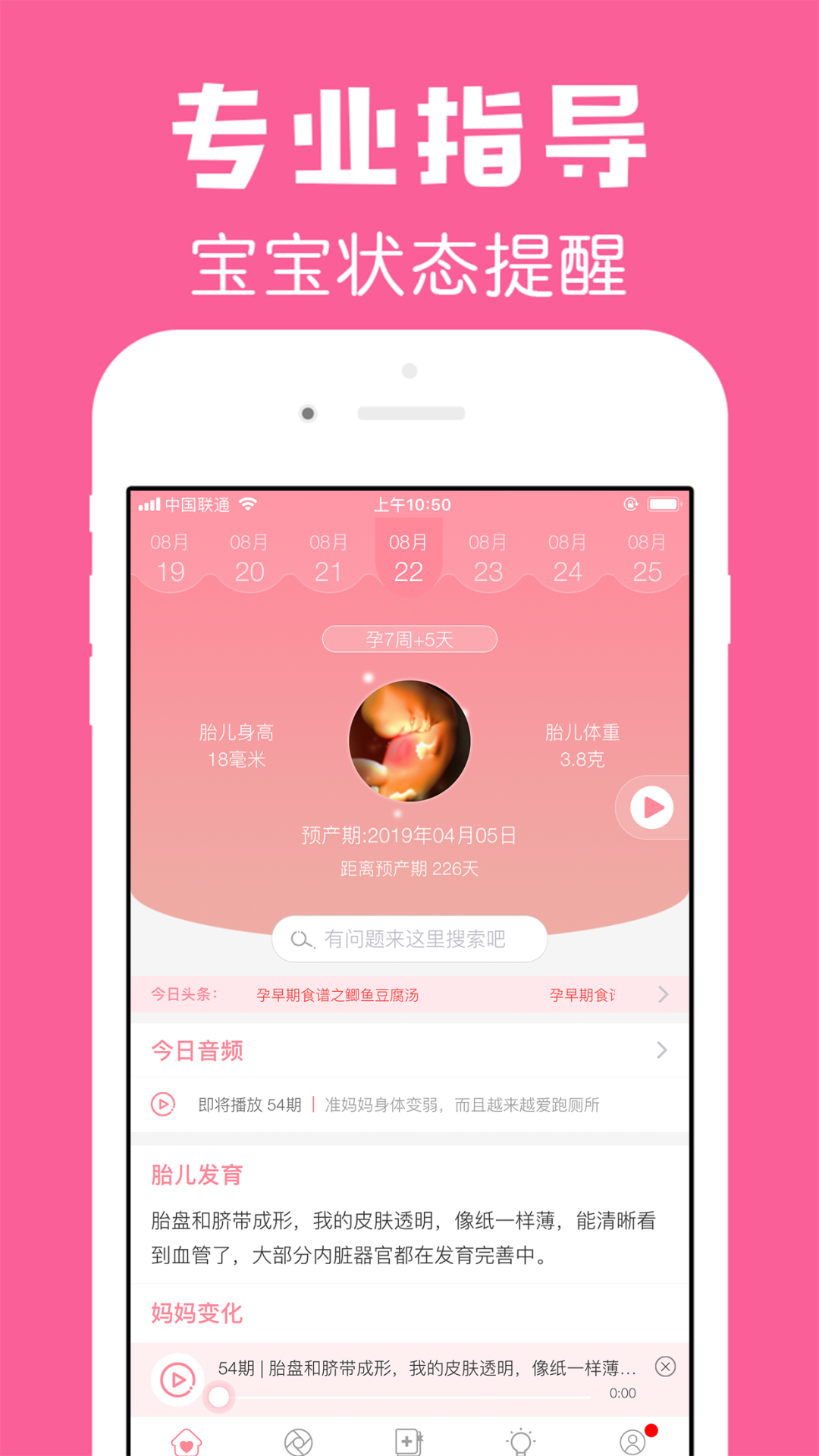 怀孕管家展示图2