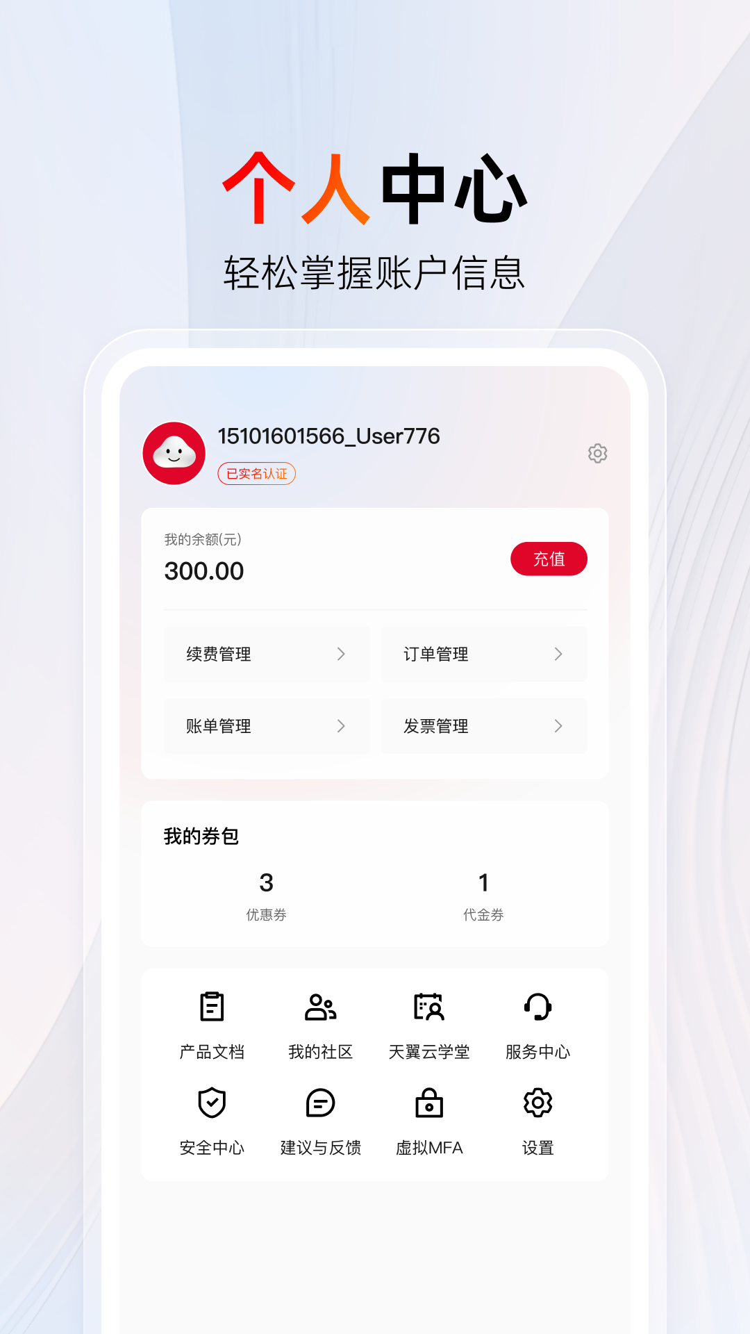 天翼云app展示图4