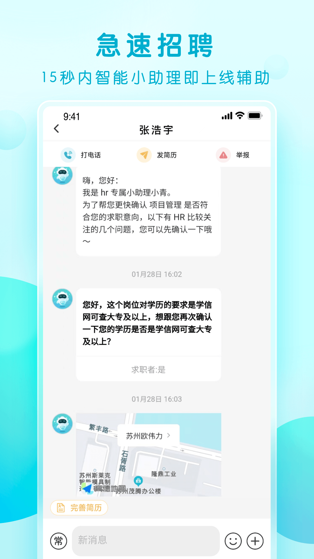 青云网聘软件展示图1