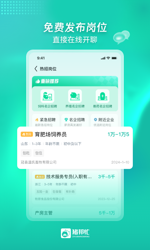 猪邦忙app展示图2