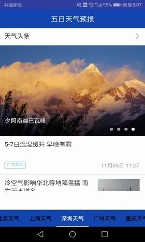 五日天气预报展示图2